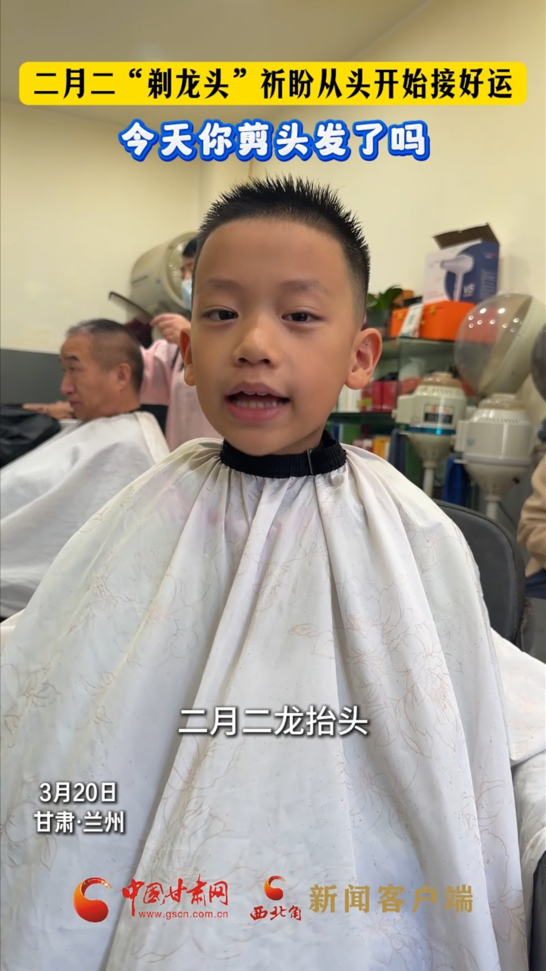 二月二“剃龙头” 祈盼从头开始接好运 今天你剪头发了吗