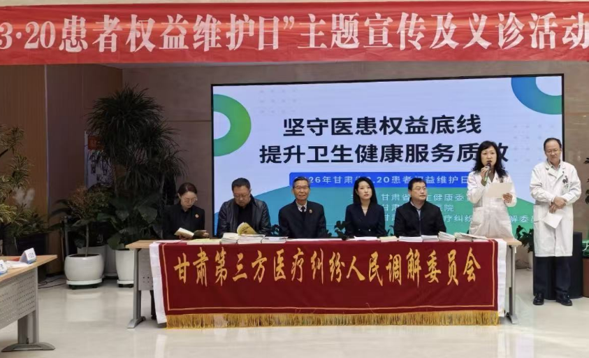 甘肃省人民医院开展“3.20患者权益维护日”主题活动