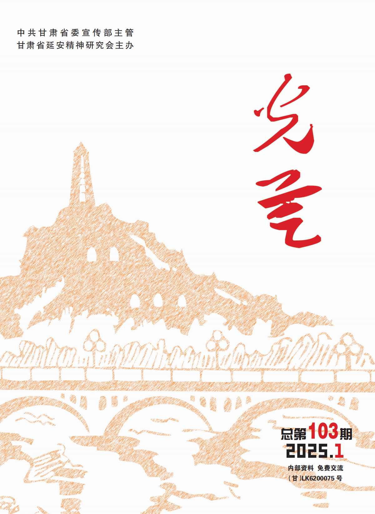 会刊《光芒》2025年第1期