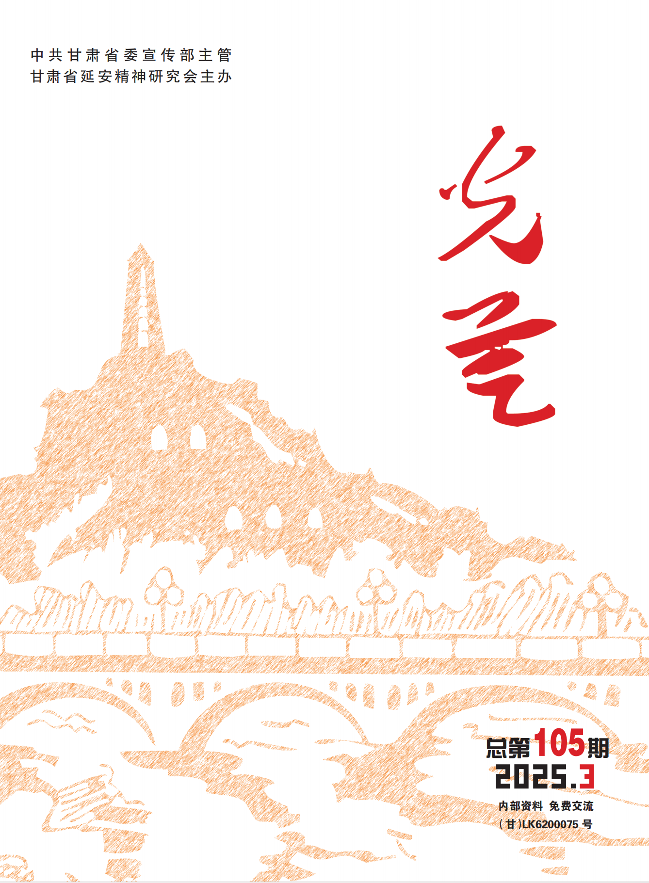 会刊《光芒》2025年第3期