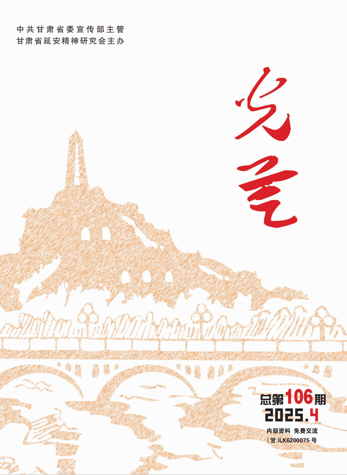 会刊《光芒》2025年第4期