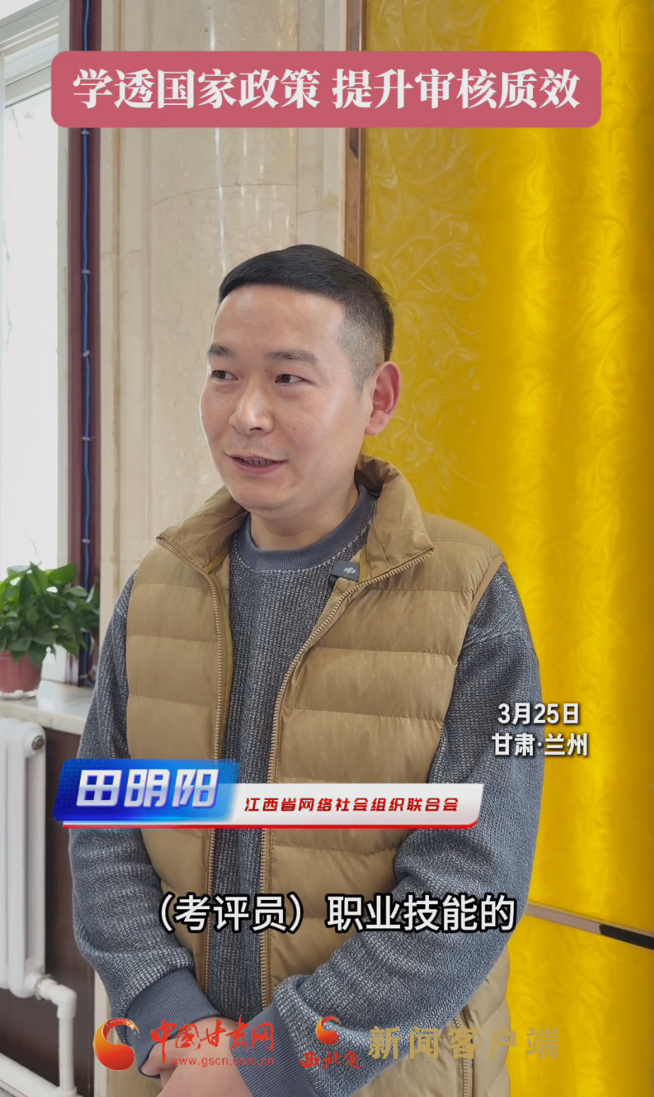 学透国家政策 提升审核质效 |中网联首届网络信息审核员等级认定考评员培训班学员田明阳