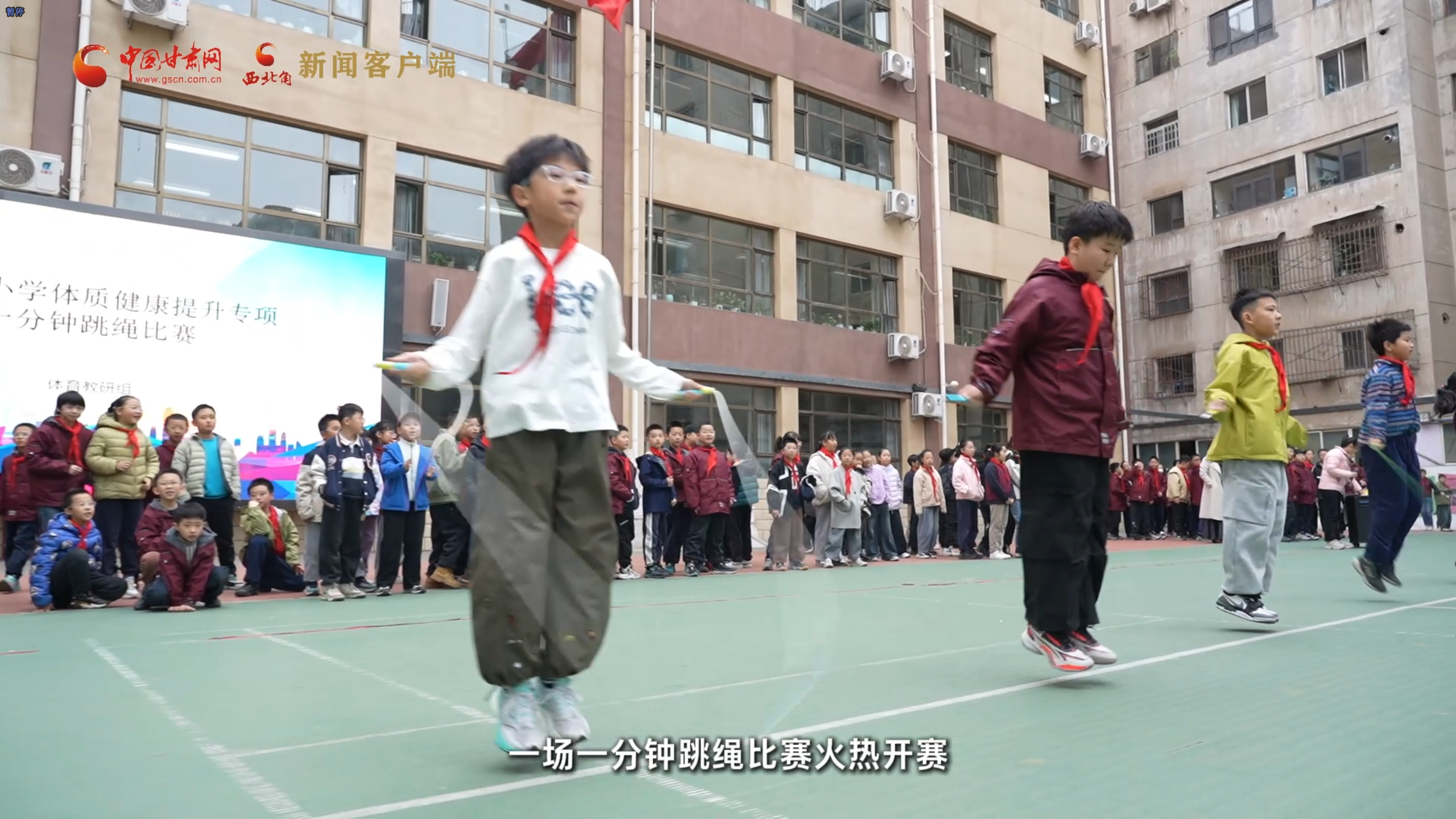 视频丨1192名选手“绳”采飞扬！兰州市民勤街小学举行跳绳比赛
