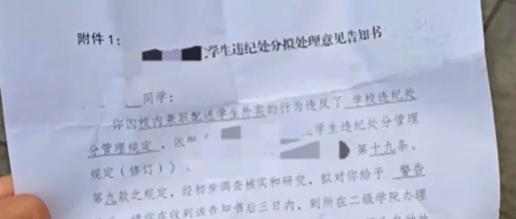 大学生兼职送外卖违纪？不能止于撤回处分