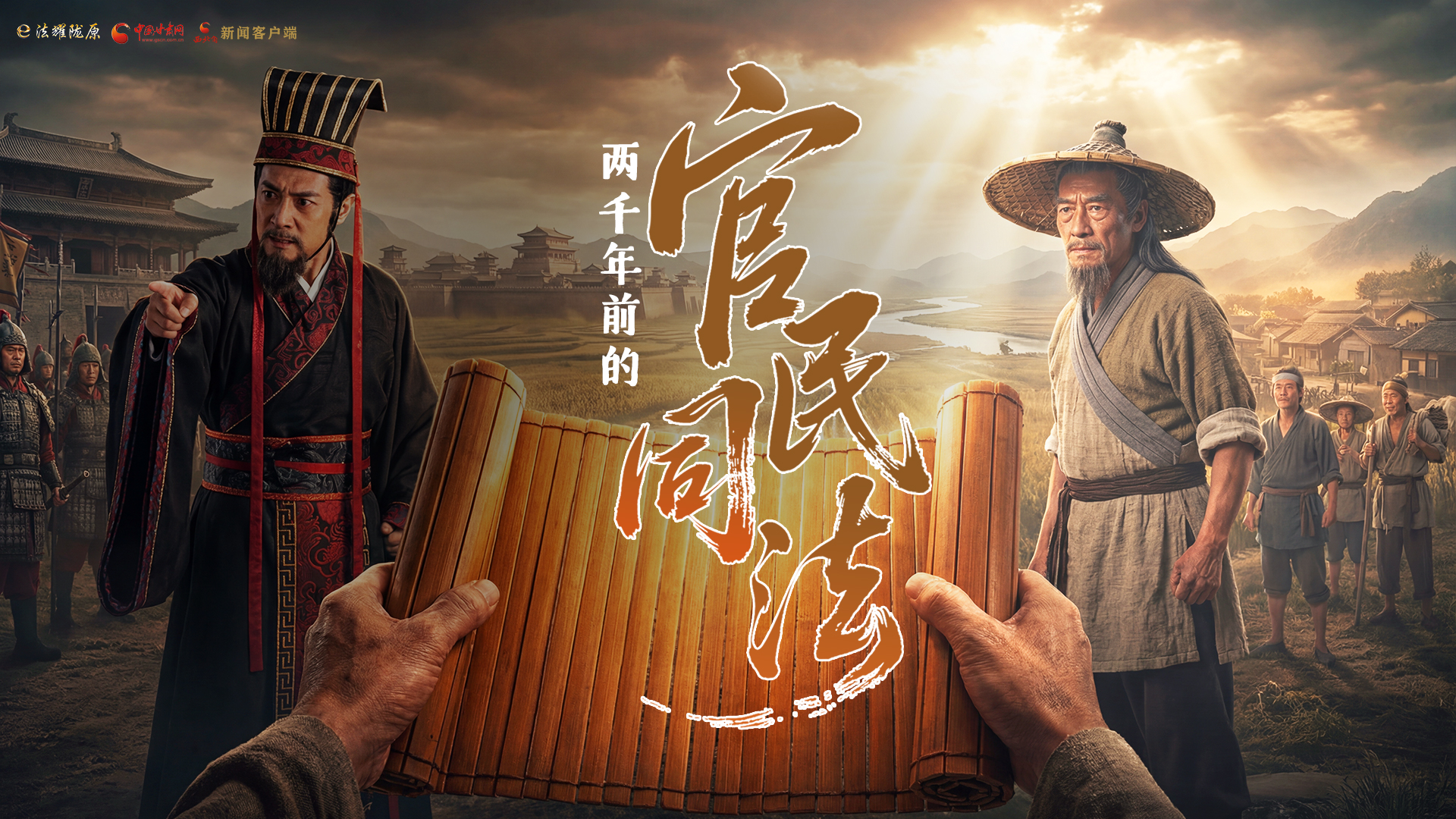 文物遗存里的“法治”①|汉简见证：两千年前的“官民同法