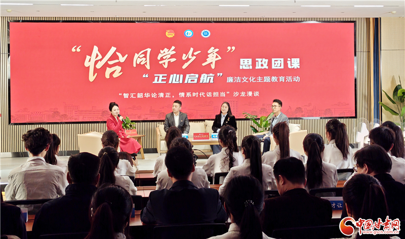 甘肃省“恰同学少年”思政团课廉洁文化主题教育活动在兰州城市学院举行