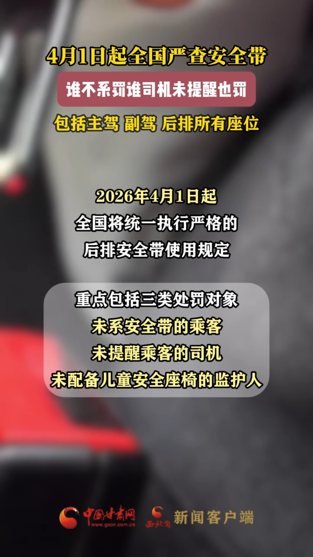 4月1日起全国严查安全带 包括主驾 副驾 后排所有座位