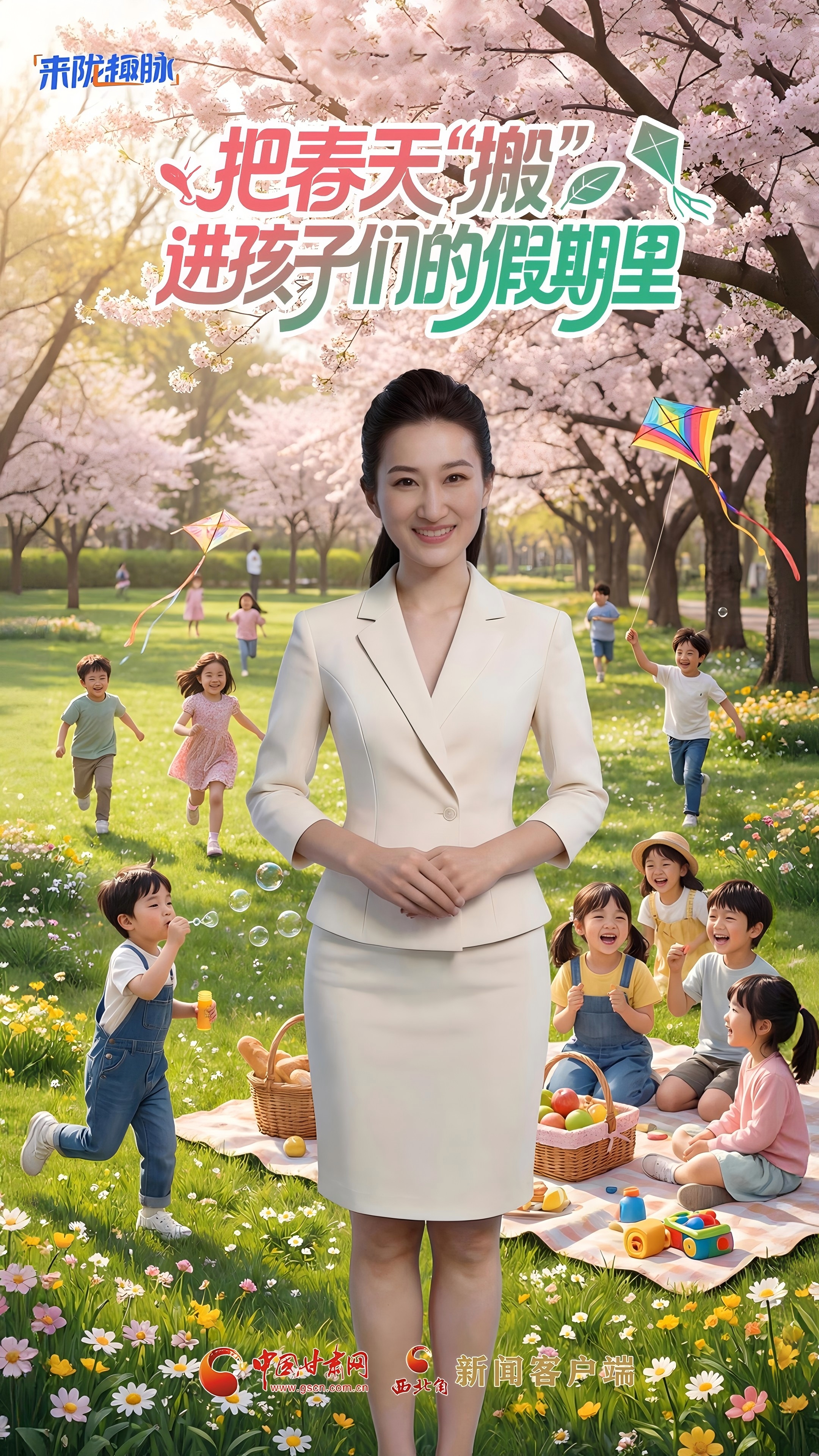 来“陇”“趣”脉（24）|把春天“搬”进孩子们的假期里