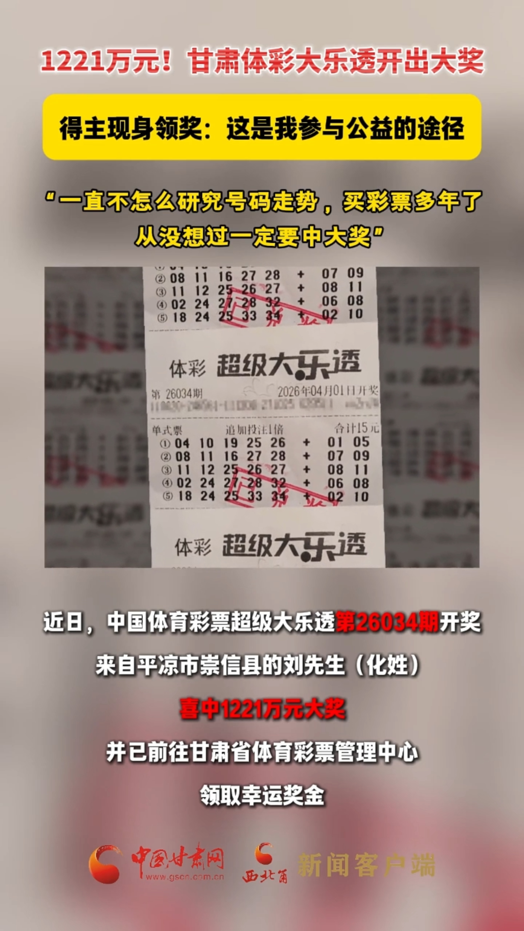 1221万元！甘肃体彩大乐透开出大奖