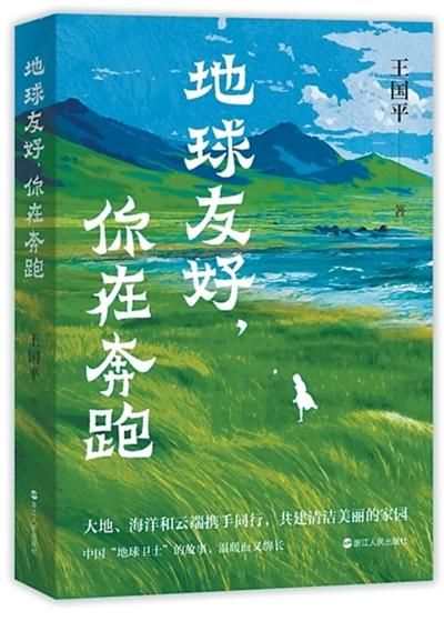 带着露珠的生态故事