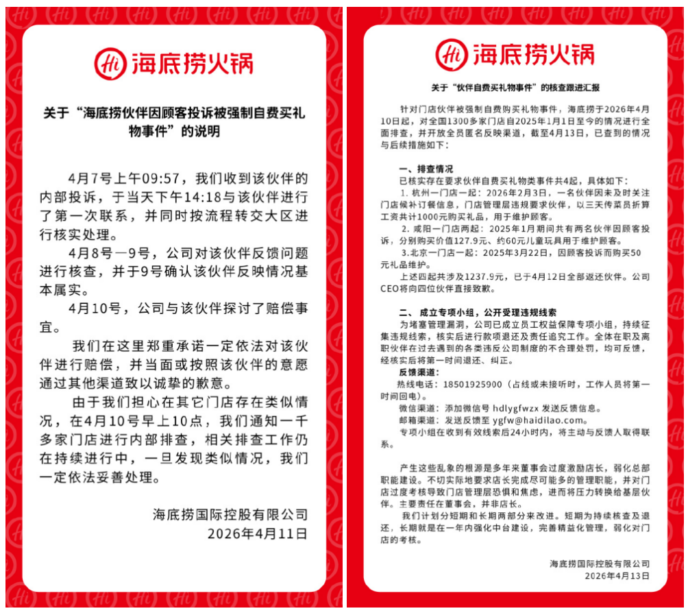 海底捞就员工自费购礼事件致歉 保障员工权益也是守住品牌口碑