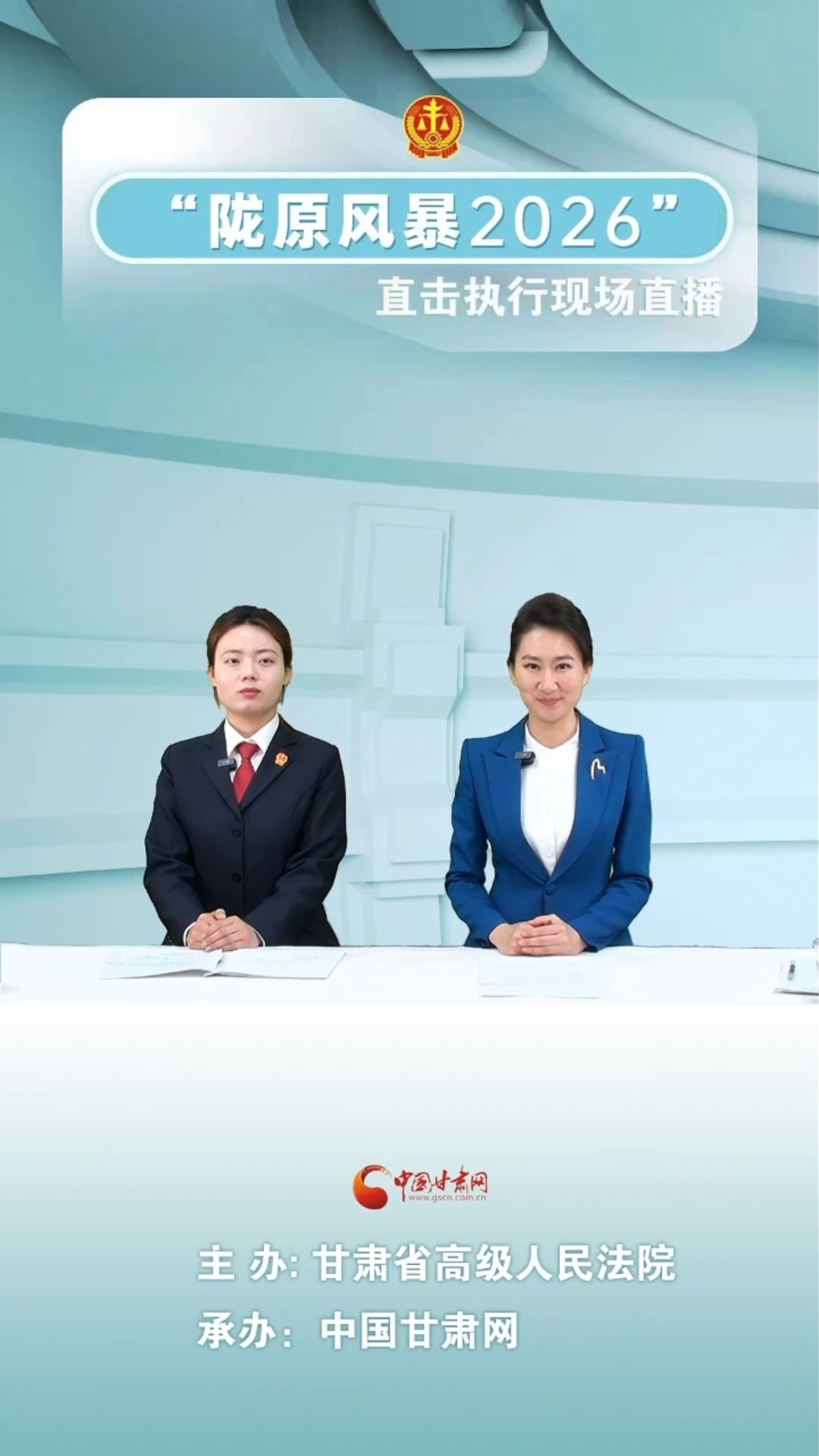 视频|有力度更有温度！“陇原风暴2026”在庆城高效执行，全力保障胜诉当事人权益