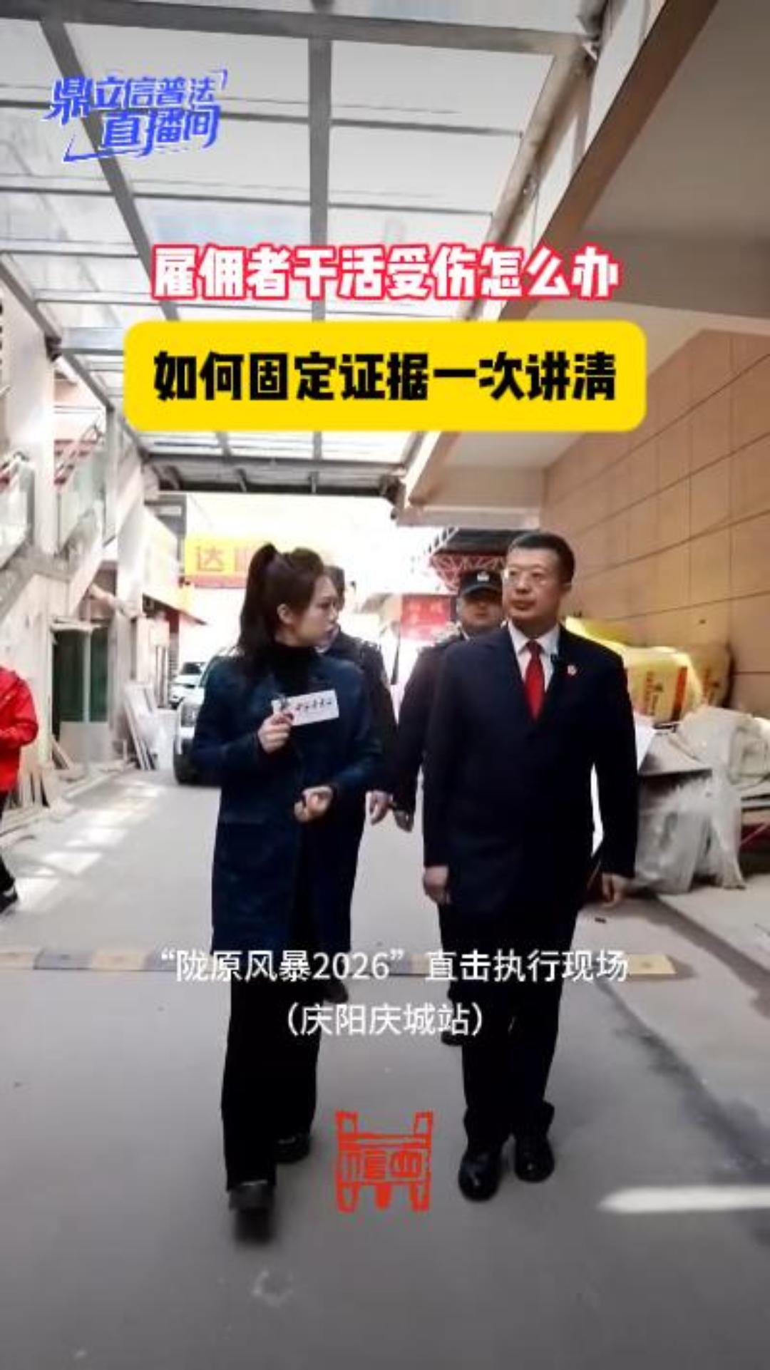 【鼎立信普法直播间】雇佣者干活受伤怎么办 如何固定证据一次讲清