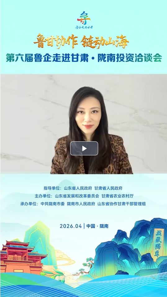 艾迪森生物汪魏巍：当年签约当年投产！鲁企在甘投资兴业跑出项目加速度
