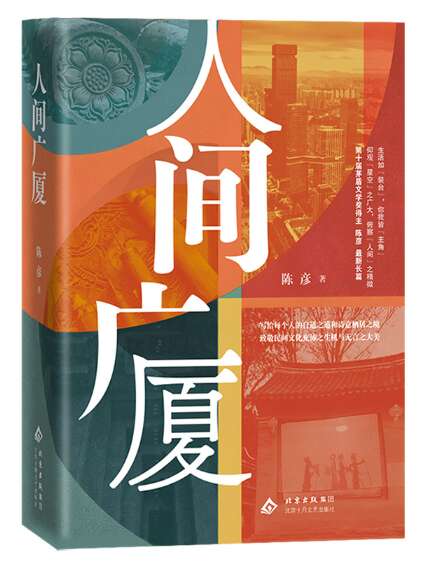 2025年度“中国好书”揭晓 《人间广厦》等入选