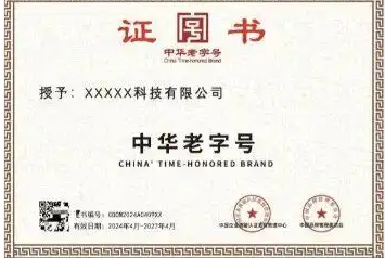 花钱就能办“中华老字号”？山寨认证乱象亟待遏制