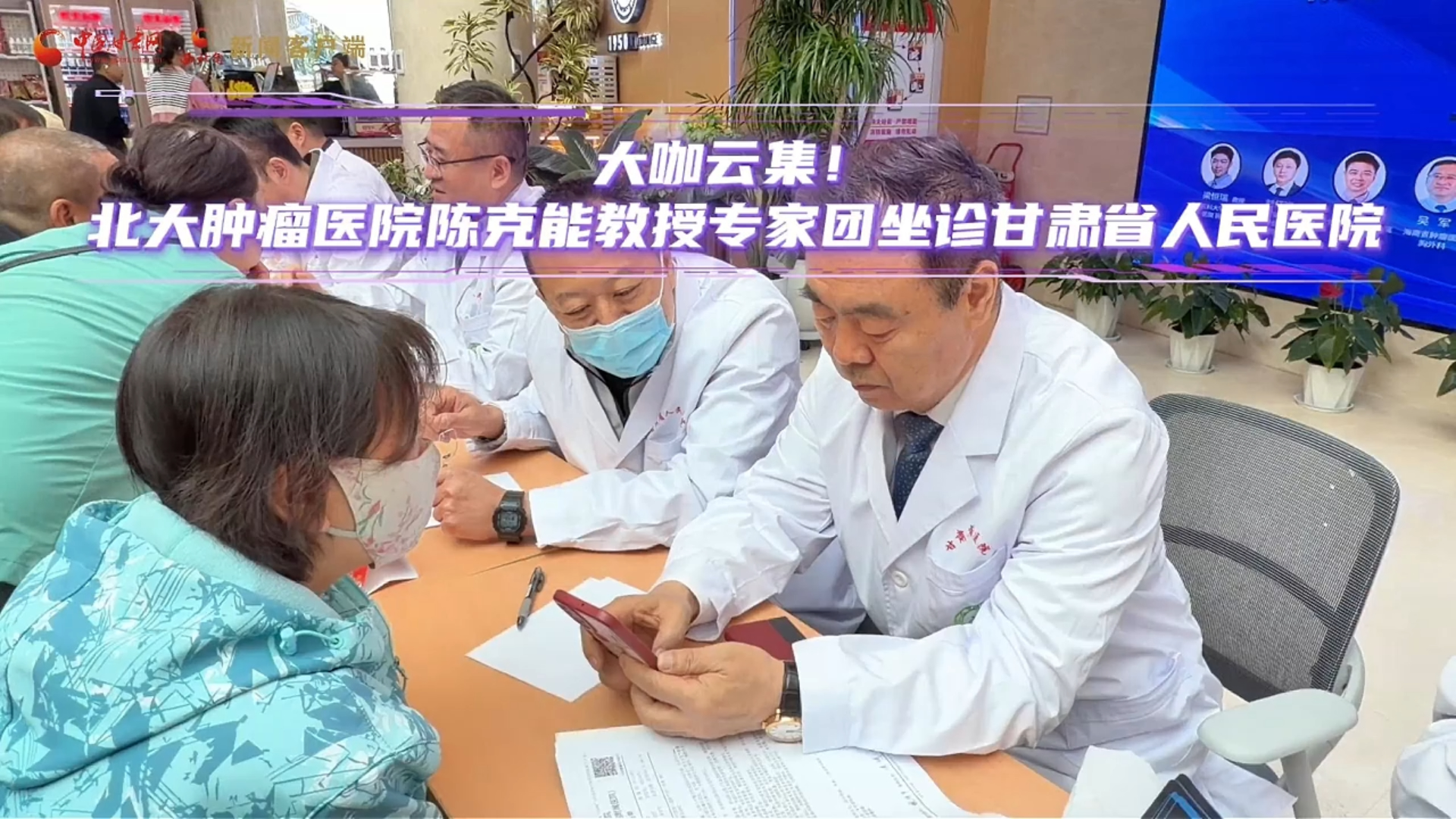 视频｜大咖云集！北大肿瘤医院陈克能教授专家团坐诊甘肃省人民医院