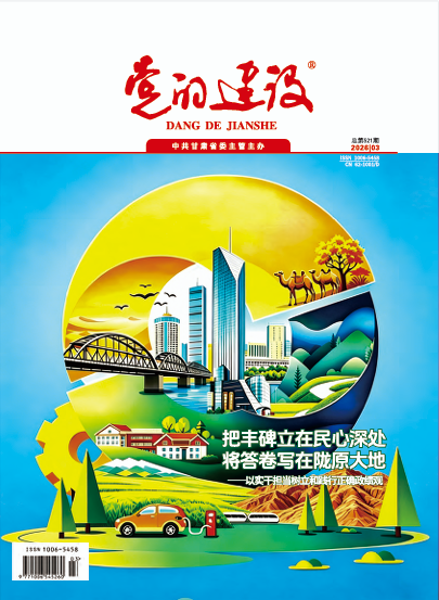 《党的建设》杂志 2026年第3期 总第521期