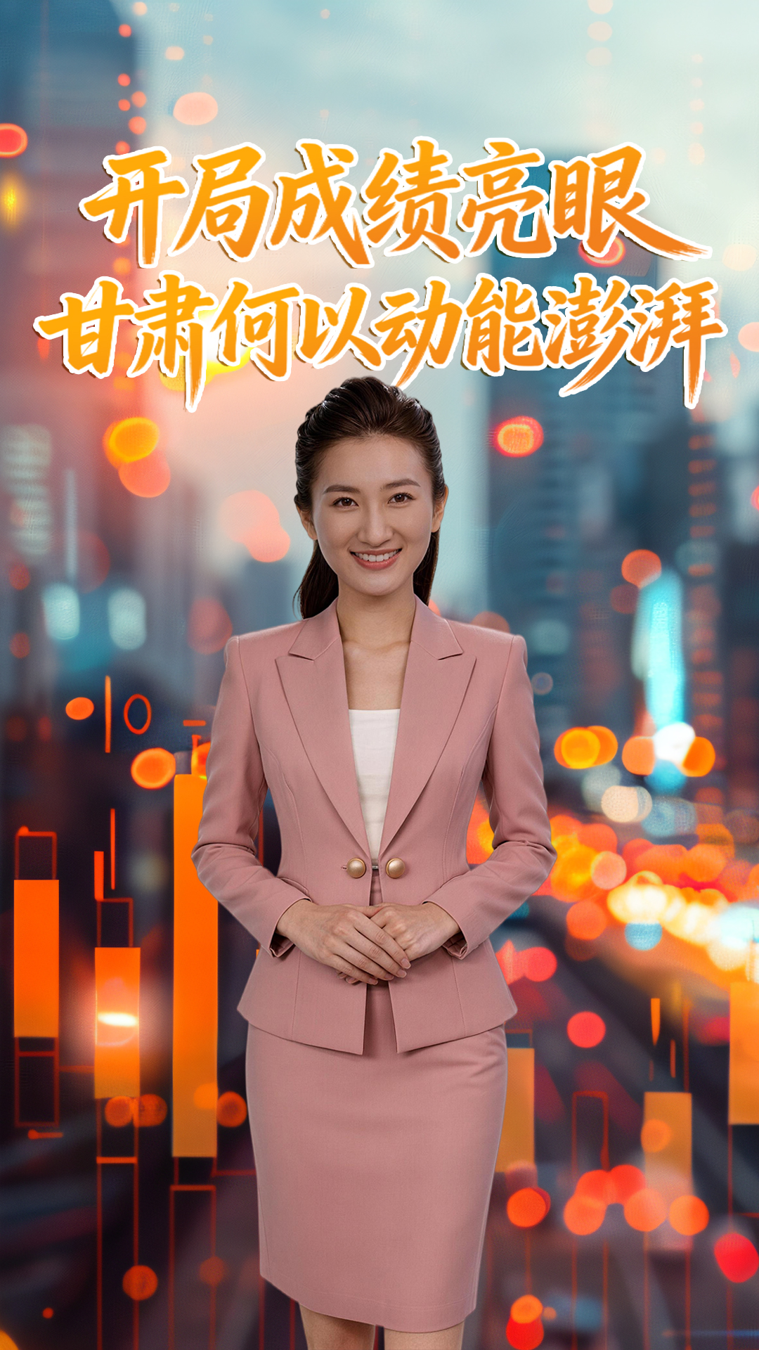 【来“陇”“趣”脉（27）】开局成绩亮眼 甘肃何以动能澎湃