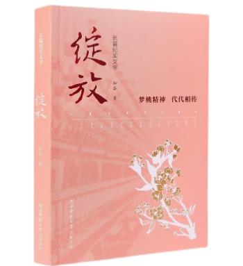 文学作品集《绽放》：纪念哈尔滨解放80周年