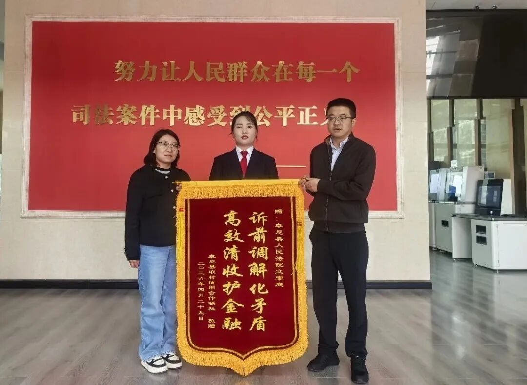 锦旗+感谢信！农村信用合作联社双份点赞卓尼法院