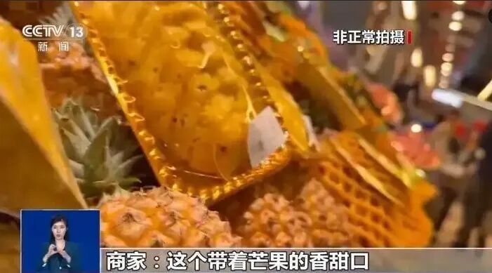 “芒果凤梨”不见芒果，“草莓芭乐”难寻草莓 ……卖水果玩啥文字游戏？
