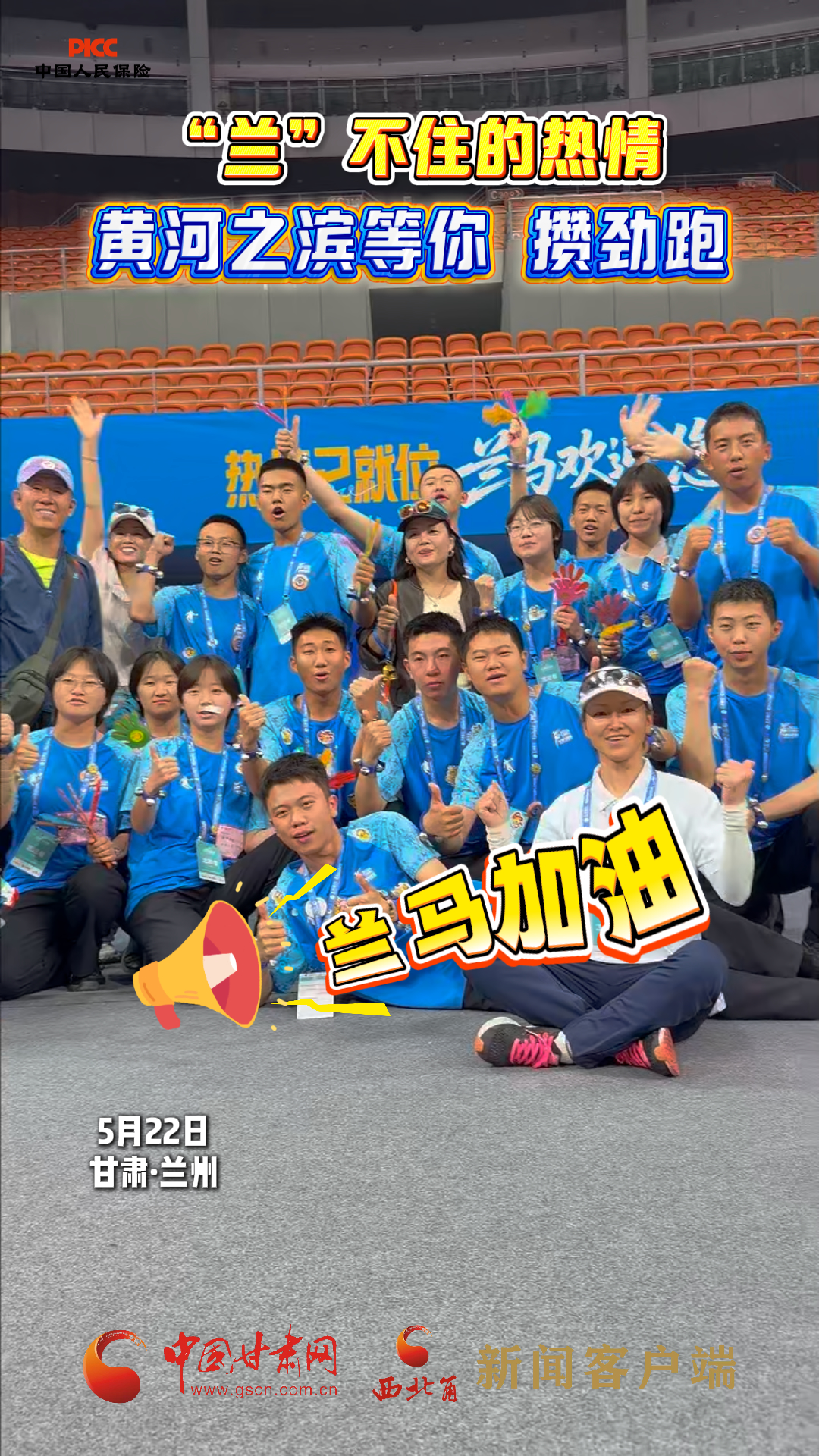 “兰”不住的热情 黄河之滨等你 攒劲跑