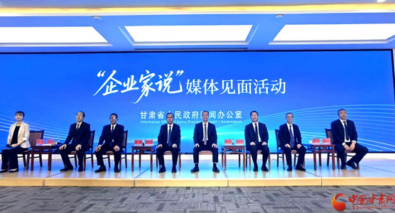 甘肃营商环境赋能省属国企“链”式腾飞