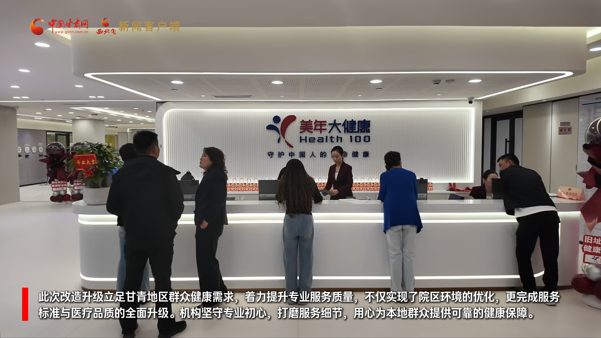 视频丨服务优化 兰州美年大健康金茂分院全面升级
