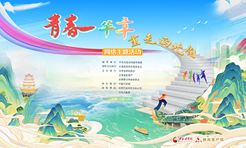 【专题】青春华章 重走西北角
