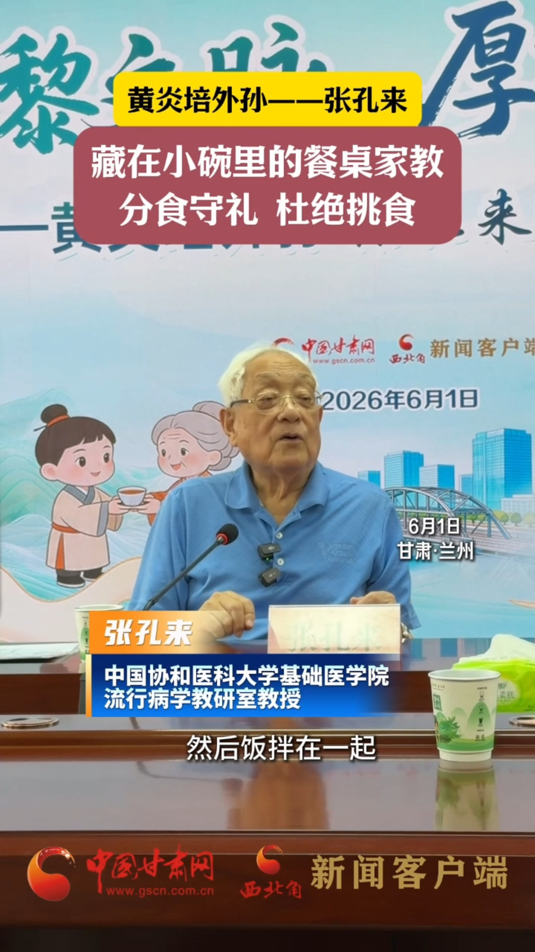 黄炎培外孙——张孔来：藏在小碗里的餐桌家教 分食守礼，杜绝挑食