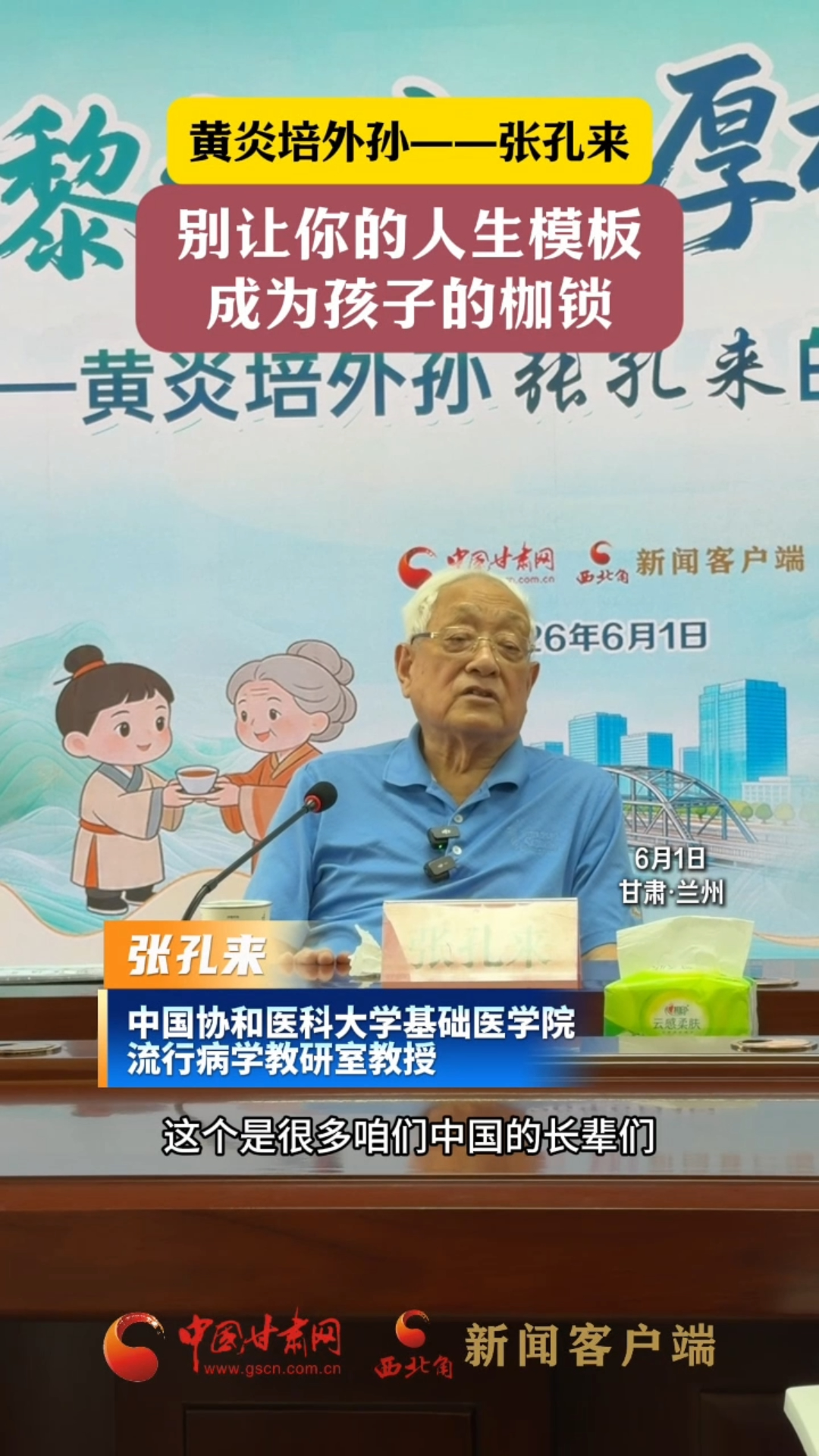 黄炎培外孙——张孔来：别让你的人生模板，成为孩子的枷锁