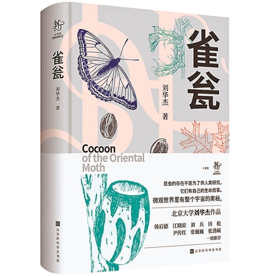 送给孩子一整个世界的奇妙与热爱