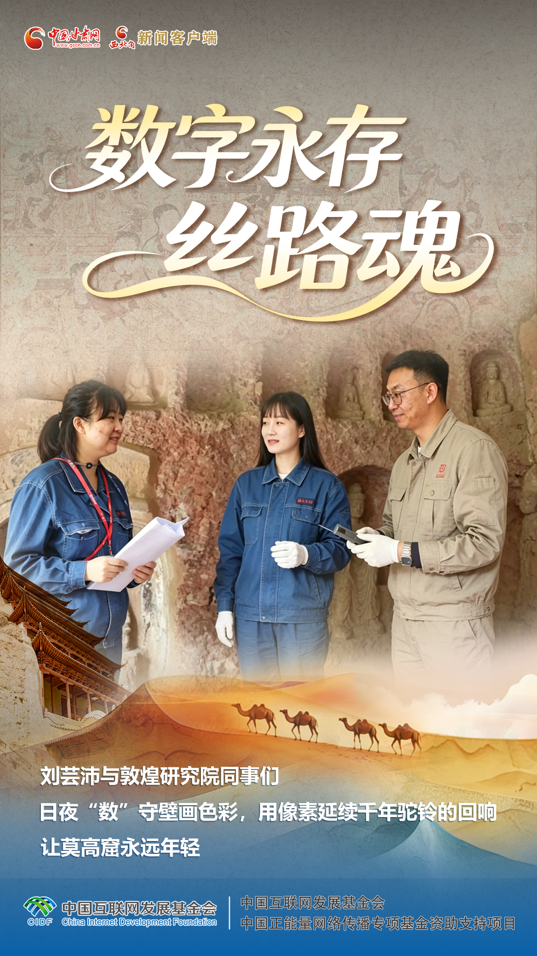 青春华章 丝路逐光·动态海报|根扎西部 青春作答
