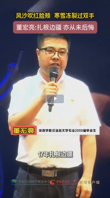 【甘快看】青春华章·丝路逐光丨风沙吹红脸颊 寒雪冻裂过双手 董宏亮扎根边疆 亦从未后悔