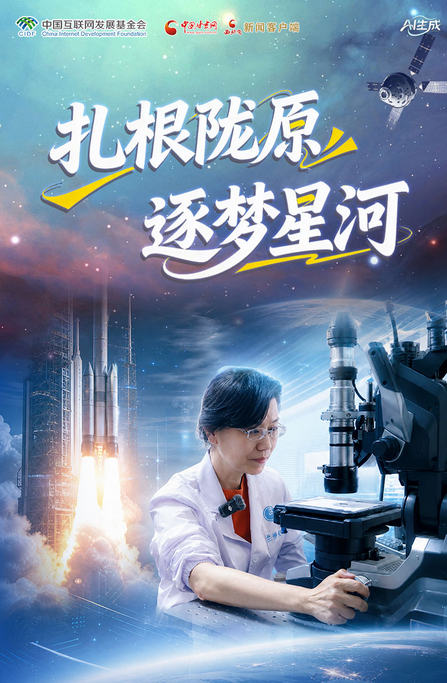 【青春华章·丝路逐光】长图|以科创之志定位青春坐标系② 扎根陇原 逐梦星河