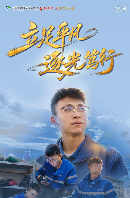 【青春华章·丝路逐光】长图|以青春润泽陇原沃土，用初心绽放万里繁花① 立足平凡 逐光笃行 