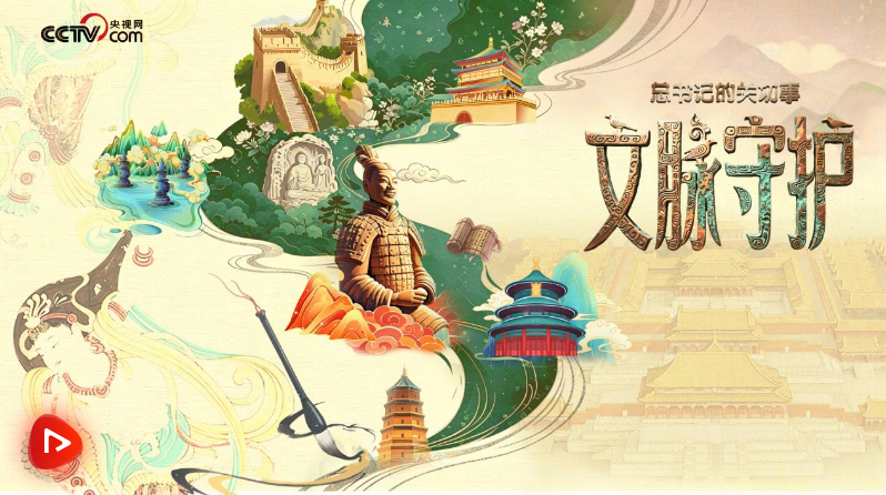 总书记的关切事|文脉守护_习近平活动报道集_中国甘肃网