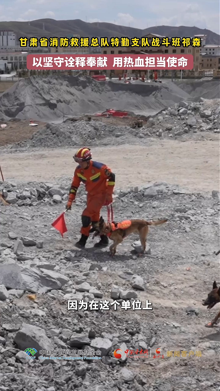 青春华章·丝路逐光丨甘肃省消防救援总队特勤支队战斗班祁森：以坚守诠释奉献 用热血担当使命