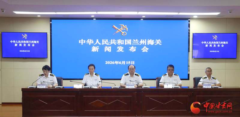 兰州海关出台十条措施 助力甘肃“强省会”行动