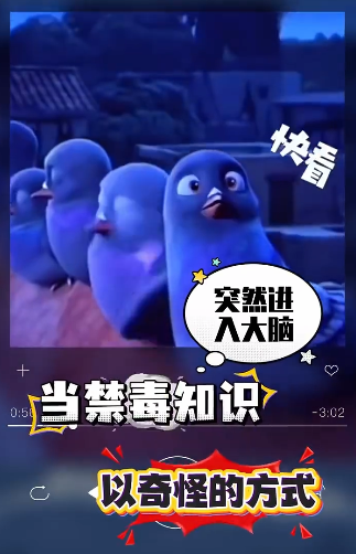 当禁毒知识以意想不到的方式灌入脑海，别划走！珍爱生命，远离毒品！