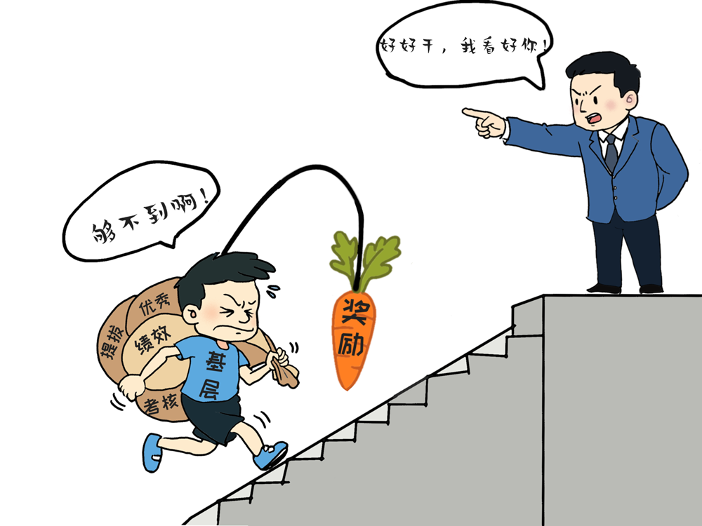 漫评丨莫让基层“甜头”悬半空
