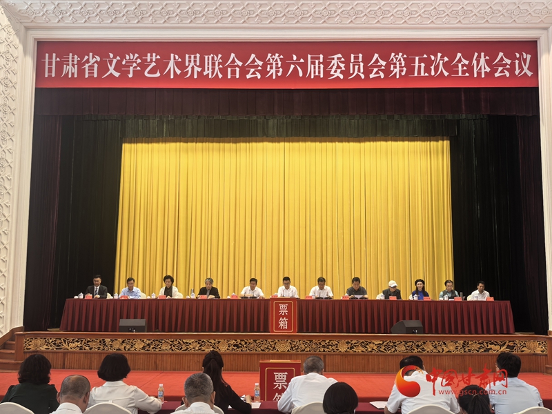 甘肃省文联六届五次全委会在兰州召开