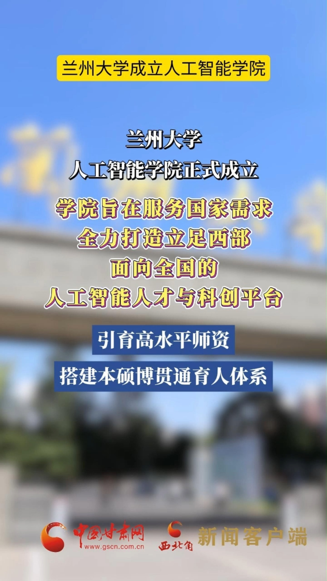 兰州大学成立人工智能学院