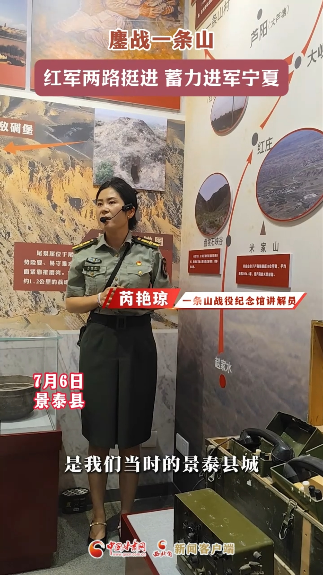 鏖战一条山 红军两路挺进 蓄力进军宁夏