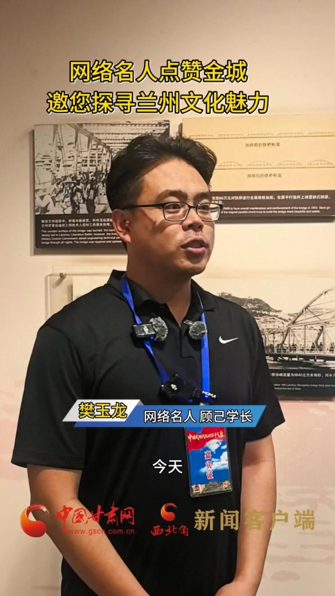 网络名人点赞金城 邀您探寻兰州文化魅力
