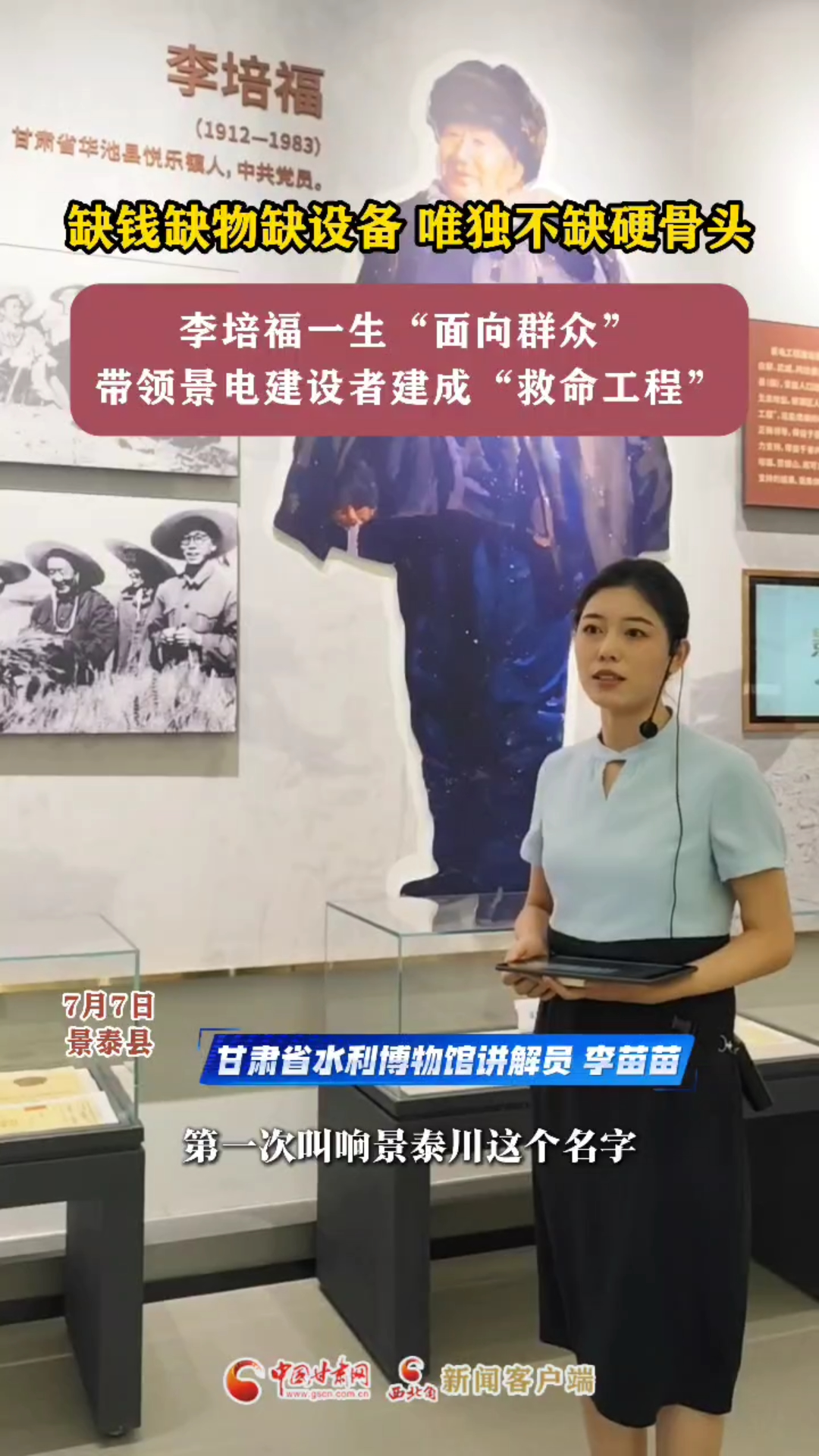 缺钱缺物缺设备，唯独不缺硬骨头 李培福一生“面向群众” 带领景电建设者建成“救命工程”