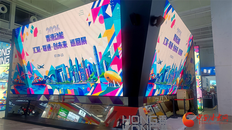 第三十二届兰洽会|你好，兰洽会！ 香港动能巡回展来啦