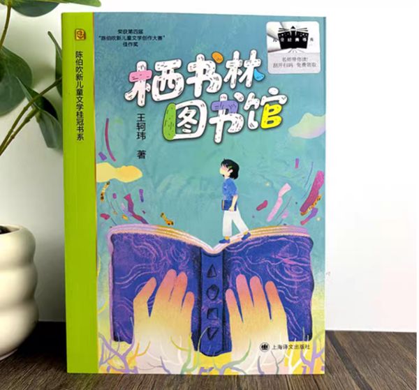 《栖书林图书馆》：在奇幻书灵世界重温阅读温度