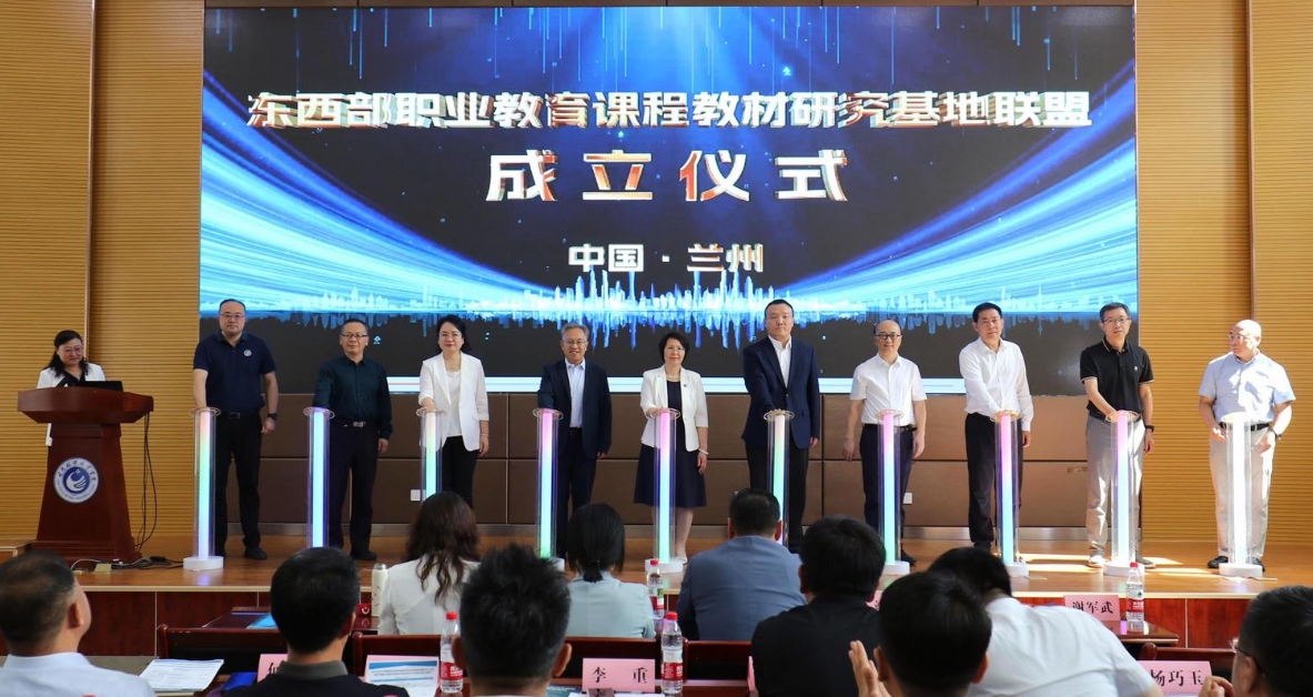 东西部联手协作 共谱职教新篇章——东西部职业教育课程教材研究基地联盟成立大会观察